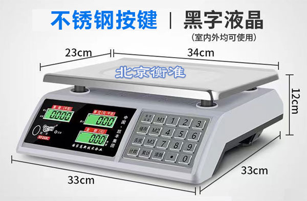 北京凯丰电子计价秤不锈钢防水按键