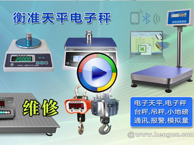 北京电子秤维修电子台秤维修地磅校准维修