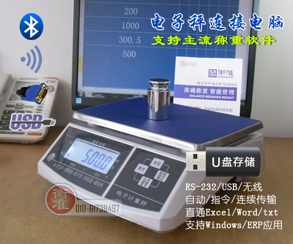 电子秤串口通讯连接电脑表格