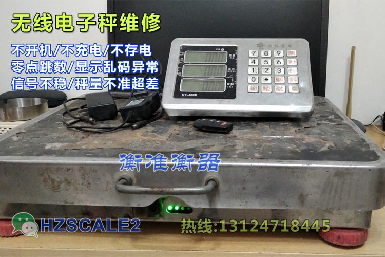 无线电子台秤维修北京电子秤维修