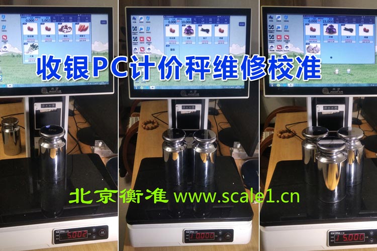 电子秤收银PC计价秤维修校准