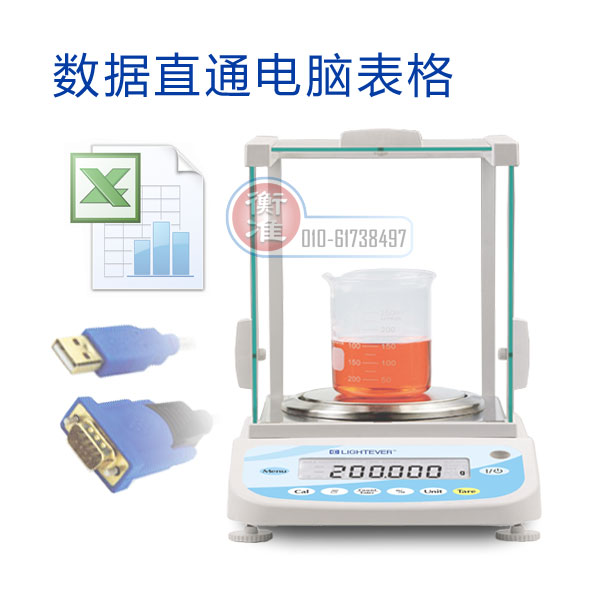 LBA电子天平直通电脑表格
