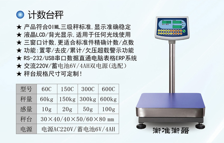 北京电子秤TCS-C