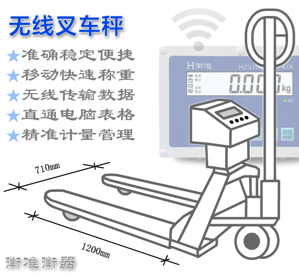 无线电子叉车秤